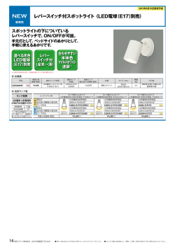 レバースイッチ付スポットライト 〈LED電球（E17）別売〉