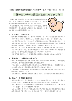 豚の生レバーの提供が禁止になりました