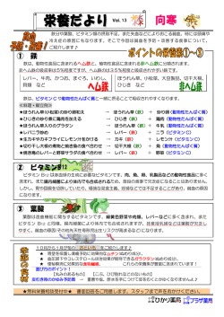 レバー、牛肉、かつお、まぐろ、いわし、 貝類 など ほうれん草、小松菜