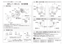 表示レバー(HCS-JIL) 取付説明書