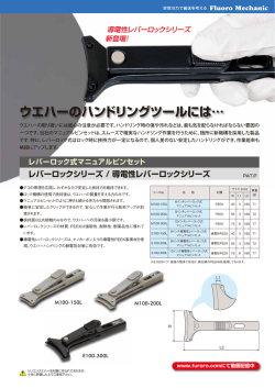 レバーロック式マニュアルピンセット