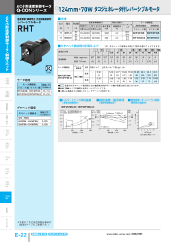 E-22 124mm・70W タコジェネレータ付レバーシブルモータ