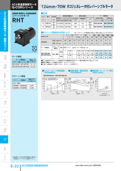 E-22 124mm・70W タコジェネレータ付レバーシブルモータ