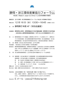 静岡・浙江環保論壇