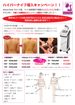 ハイパーナイフ導入キャンペーン！！