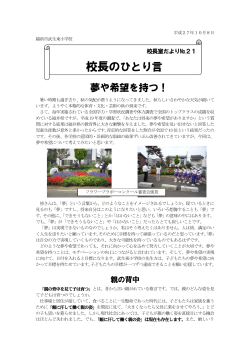 校長室だより 21号