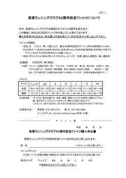 貝塚ランニングクラブ40周年記念Tシャツについて