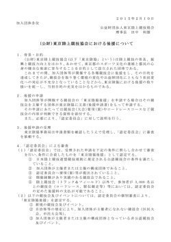 東京陸協後援に関して