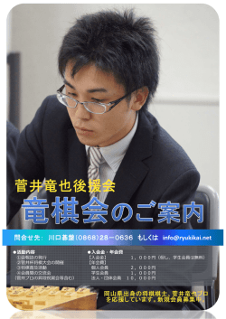菅井竜也後援会