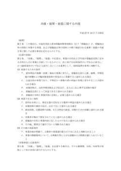 共催・協賛・後援に関する内規 - 公益社団法人 愛知県臨床検査技師会