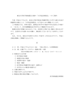 別添記事 - 東北大学医学部後援会