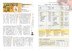 北海道文教大学後援会会報 No.15（平成27年9月1日発行）