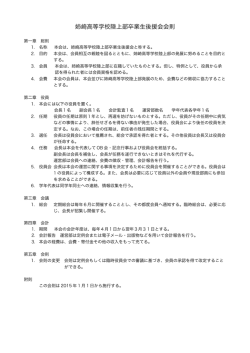 姉崎高等学校陸上部卒業生後援会会則
