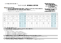 フェリーとしま 鹿児島港出入港予定表