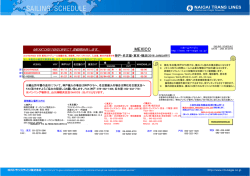 航路 VESSEL VOY 船社 横浜入港横浜出港動静 横浜CUT 東京CUT