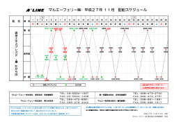 マルエーフェリー   平成27年 11月 配船スケジュール