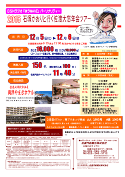 出 発 日 旅行代金 募集人員 佐渡汽船観光株式会社