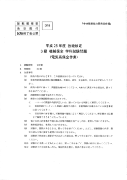 試験問題 - 国家検定 機械保全技能検定