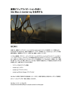 3ds Max mental ray White Paper