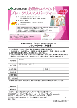 独身女性の皆さんへ お見合いイベント開催