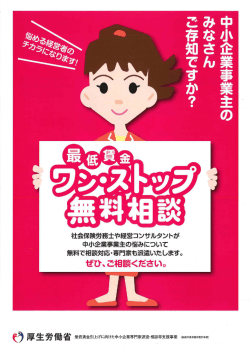 中小企業事業主の みなさん - 茨城労働局