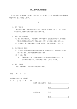 個人情報使用同意書