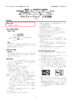 テルフュージョン三方活栓（PP）添付文書【2015年8月】（210.4