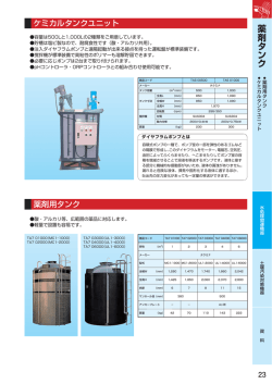 薬剤タ ン ク