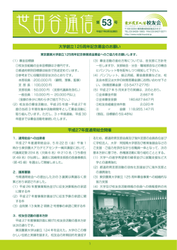 世田谷通信第53号 - 東京農業大学校友会