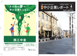 中小企業レポート