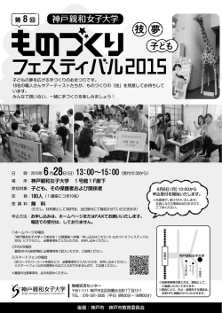 フェスティハル - 神戸親和女子大学