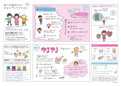 子ど のケアガイド も - 子ども情報ステーション by ぷるすあるは