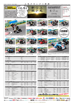 上毛GP新聞 - ハルナミニバイクレース