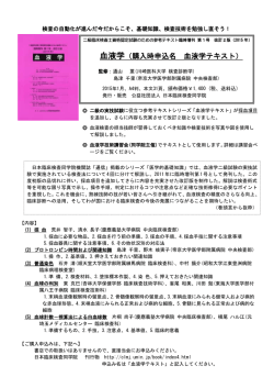 血液学テキスト - 日本臨床検査同学院