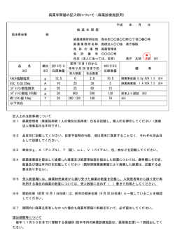 麻薬年間届の記入例について（麻薬診療施設用）