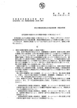 在宅医療の推進のための麻薬の取扱いの弾力化について