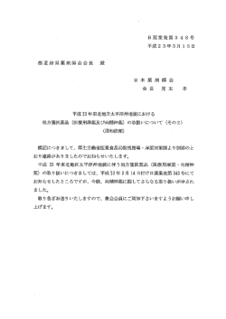 医療用麻薬及び向精神薬