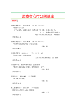 医療者向け公開講座