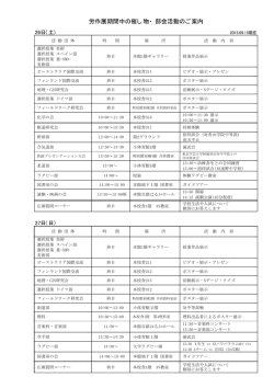 労作展期間中の催し物・ 部会活動のご案内
