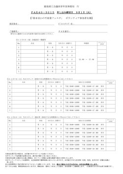 ボランティア参加申込書