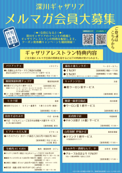 メルマガ会員大募集