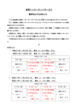 メンテナンス作業に伴うサービス休止のお知らせ