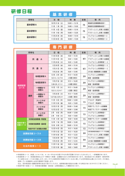 研修日程 - 勤労者福祉ネットワーク
