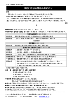 坪拾い研修会 - サンユー株式会社
