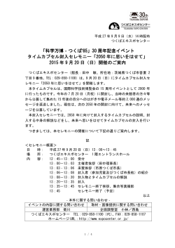 PDF:168KB - つくば科学万博記念財団