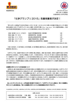 メディアリリース - 化学グランプリ