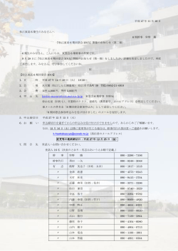 松江東高6期同窓会2015