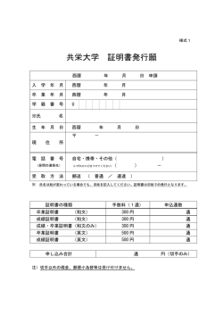証明書発行願のダウンロード