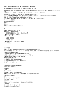 ベルリン日本人国際学校 第 4 回同窓会のお知らせ
