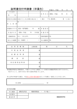 証明書交付申請書（卒業生）